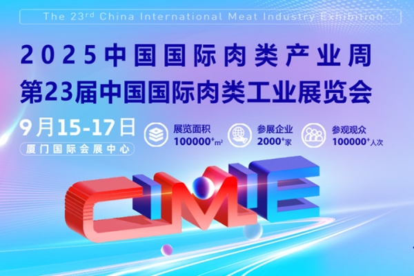 邀您共享！奧楷攜全場景解決方案即將亮相2025中國國際肉類工業(yè)展